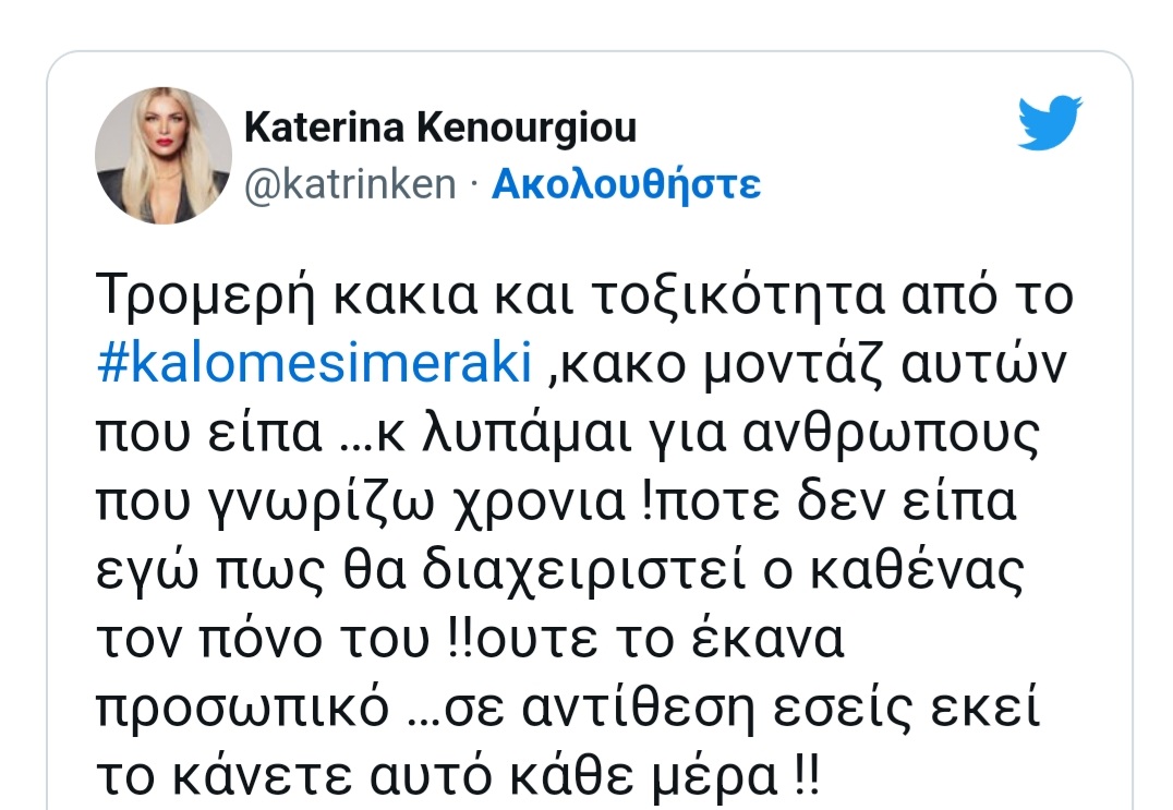 Κατερίνα Καινούργιου