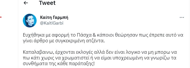 H Καίτη Γαρμπή βάζει τα πράγματα στη θέση τους με την ανάρτησή της