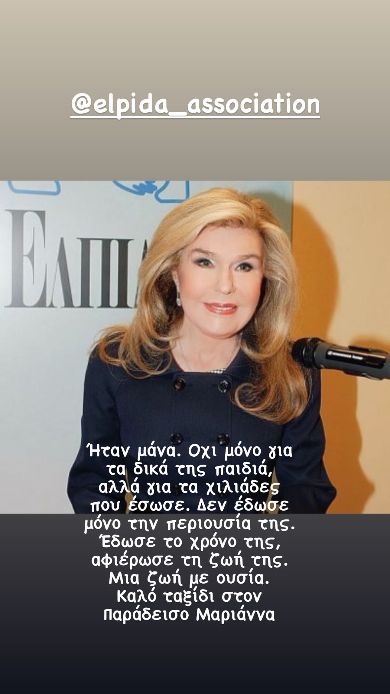 Μαριάννα Βαρδινογιάννη