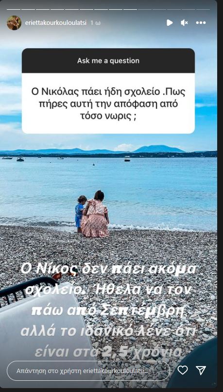 Εριέττα