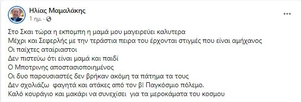 Μαμαλάκης