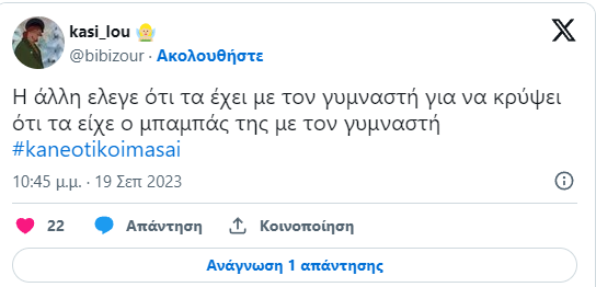 κάνε ότι κοιμάσαι