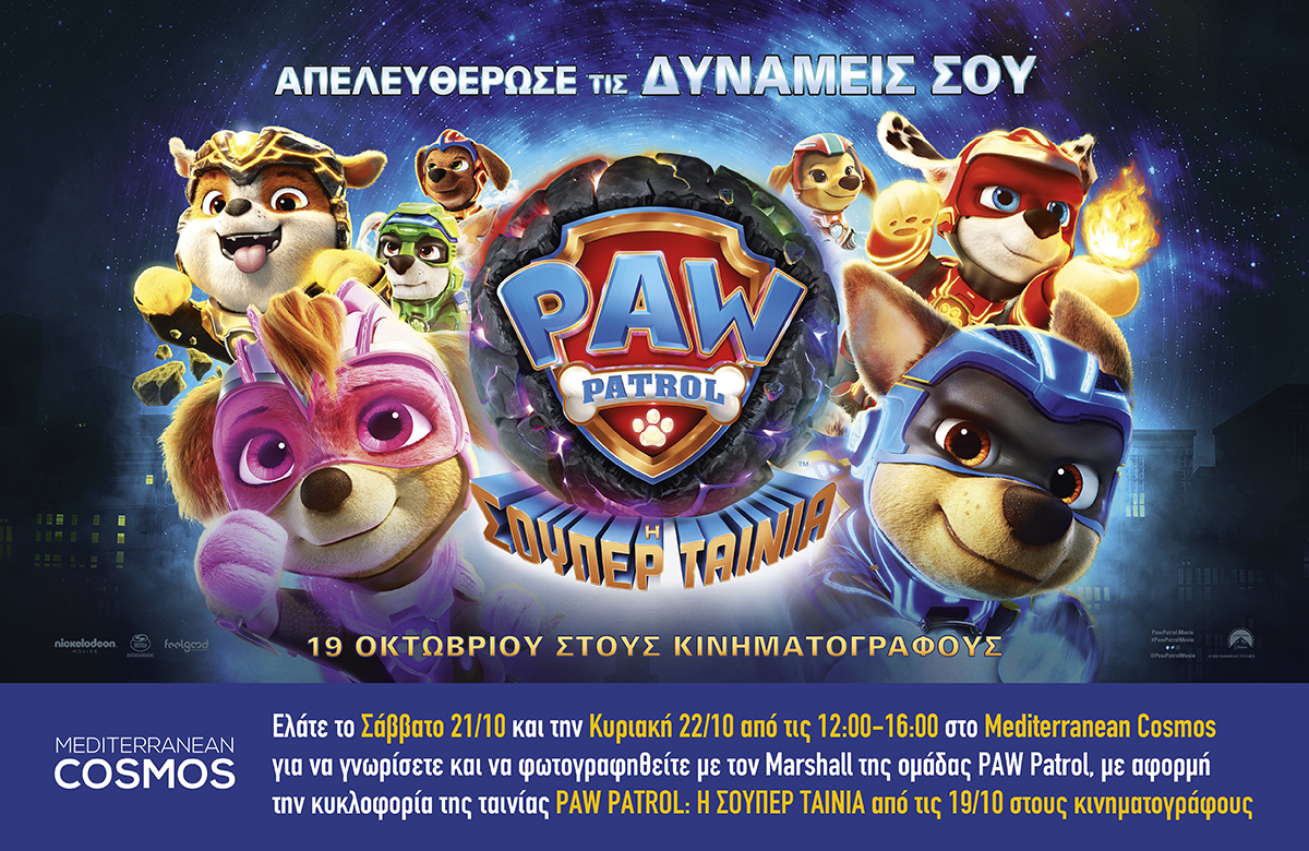 Ο Marshall του Paw Patrol στο Mediterranean Cosmos!