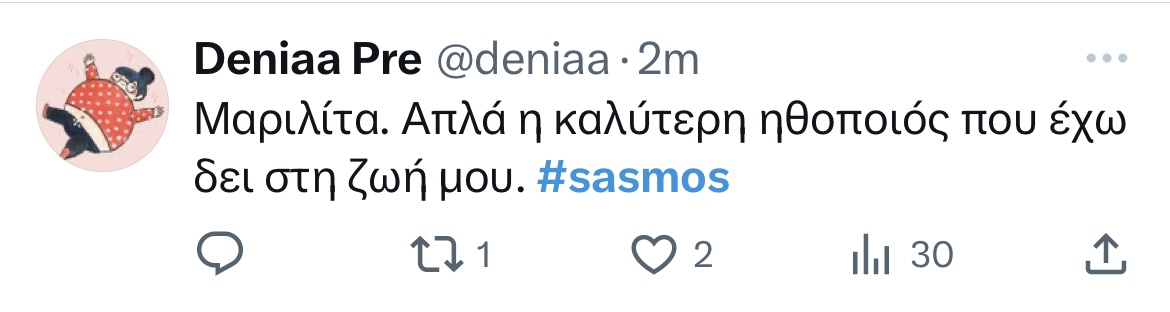 Σασμός