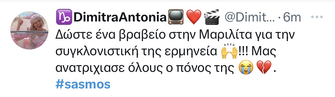 Σασμός