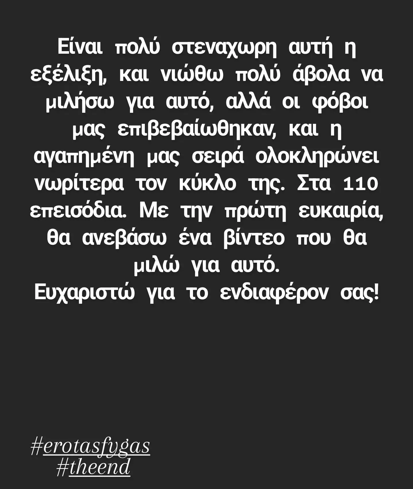 Έρωτας φυγάς