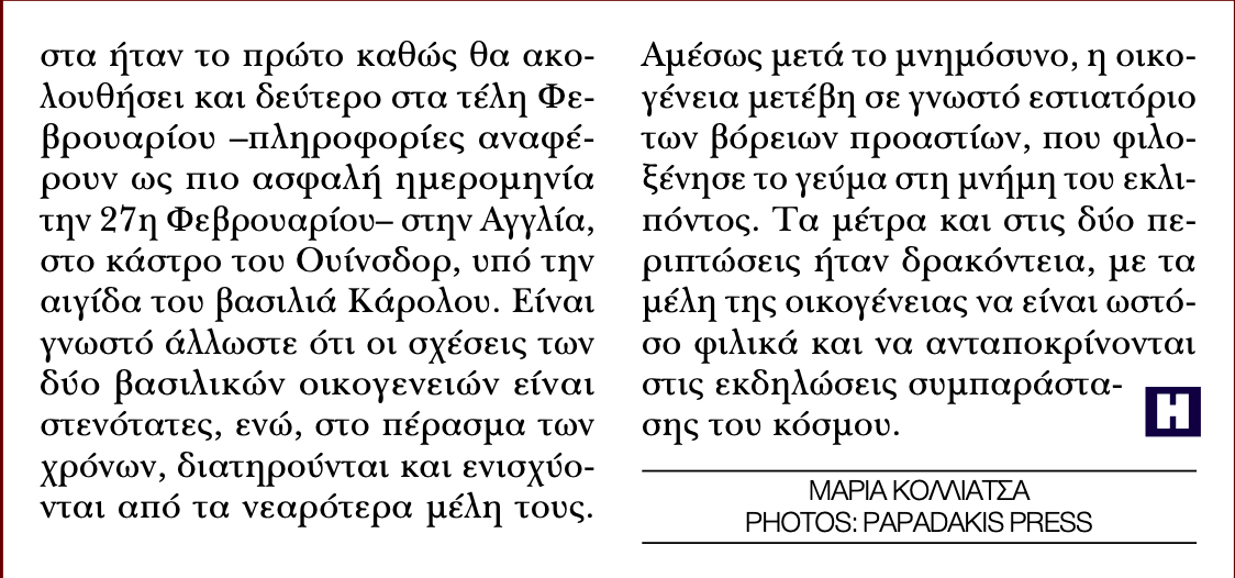 Βασιλιάς Κωνσταντίνος: Το δημοσίευμα του HELLO της 17ης Ιανουαρίου