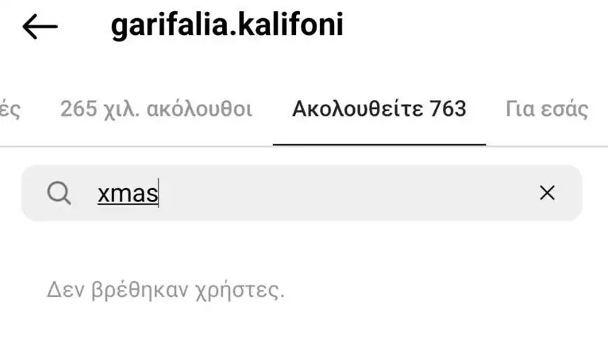 Τα unfollows