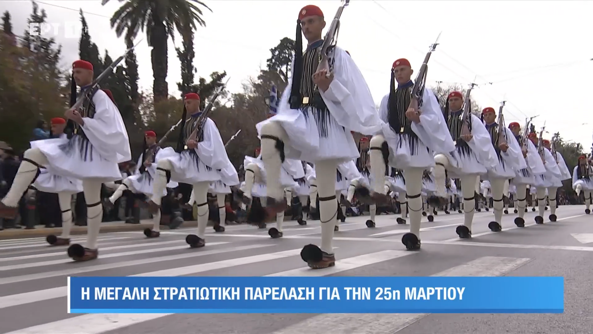 25η Μαρτίου