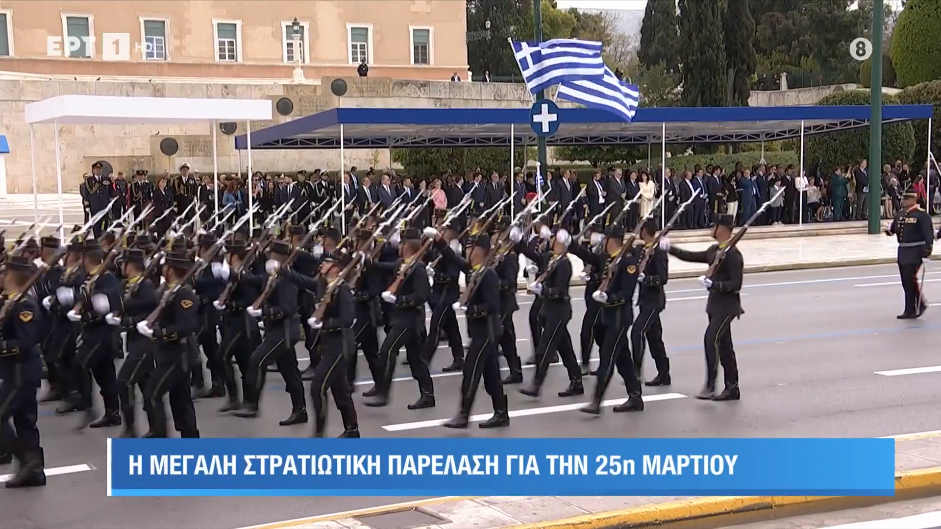 25η Μαρτίου