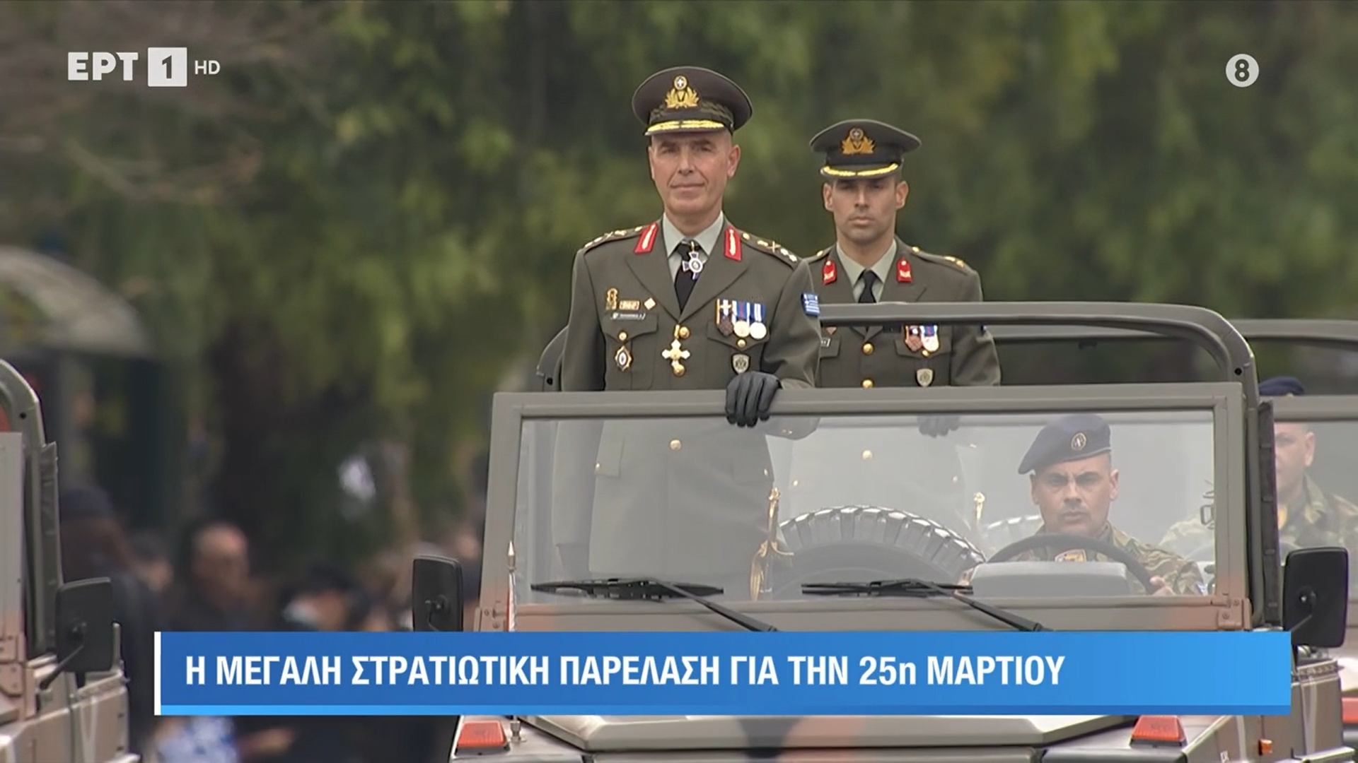 25η Μαρτίου