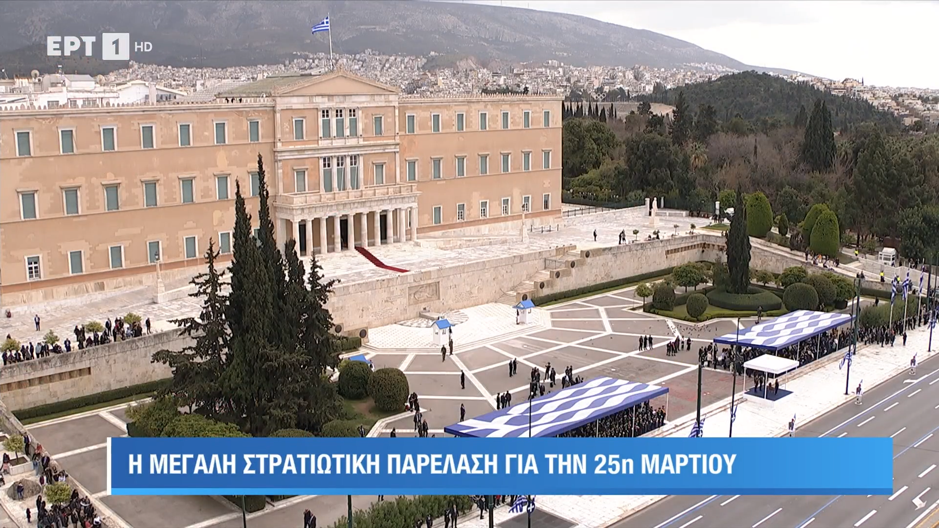 25η Μαρτίου