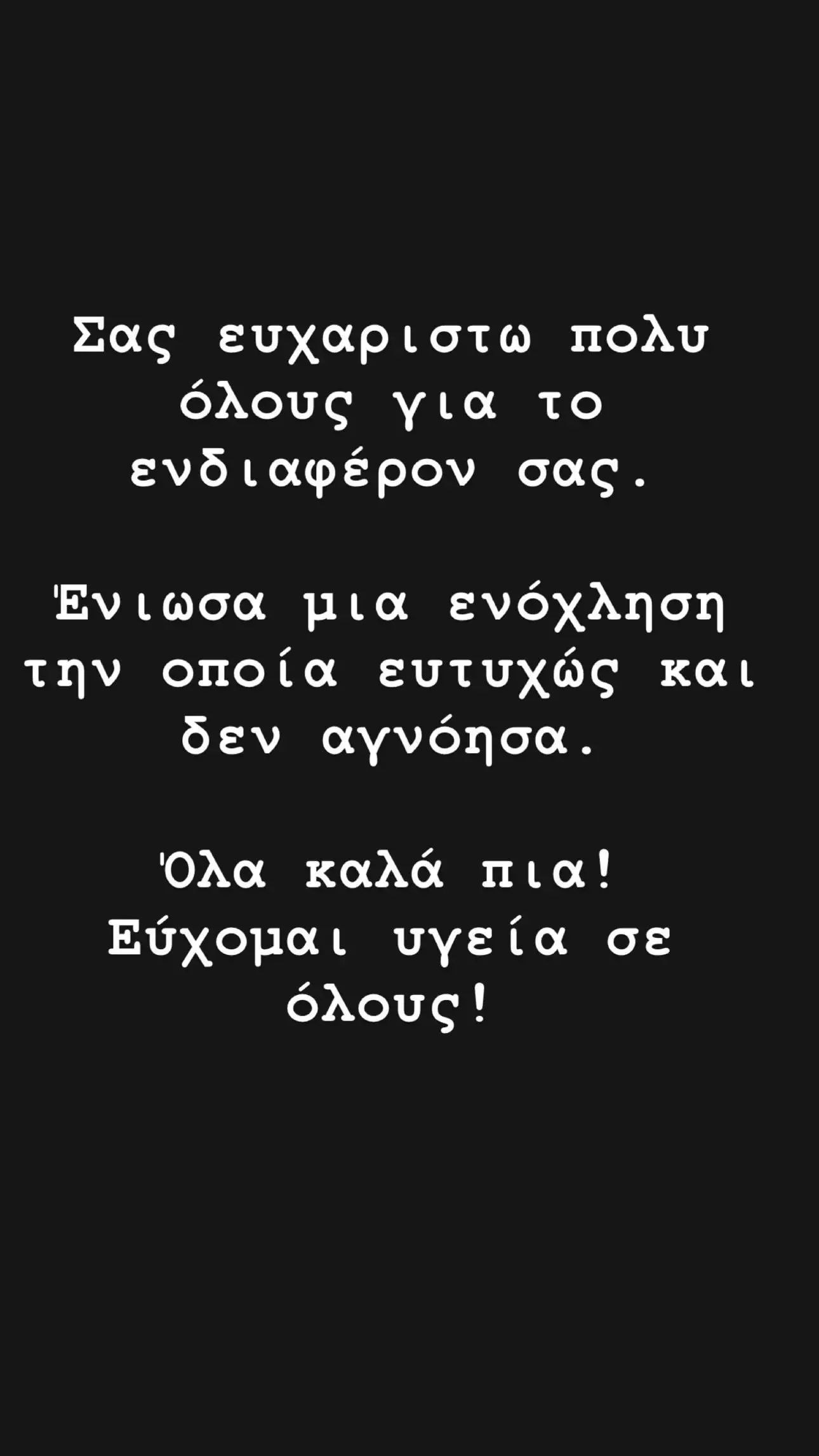 Βασίλης Μπισμπίκης: Οδηγήθηκε στο νοσοκομείο από την Δέσποινα Βανδή 