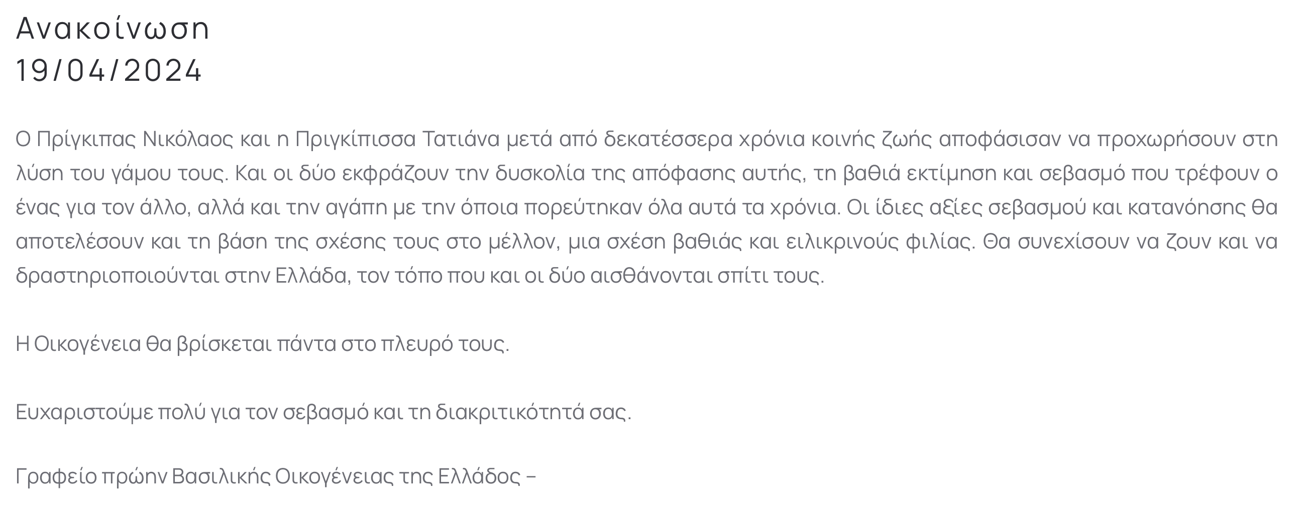 Πρίγκιπας Νικόλαος: Μετά από 14 χρόνια γάμου με την Τατιάνα Μπλάτνικ αποφάσισαν να τραβήξουν ξεχωριστούς δρόμους 