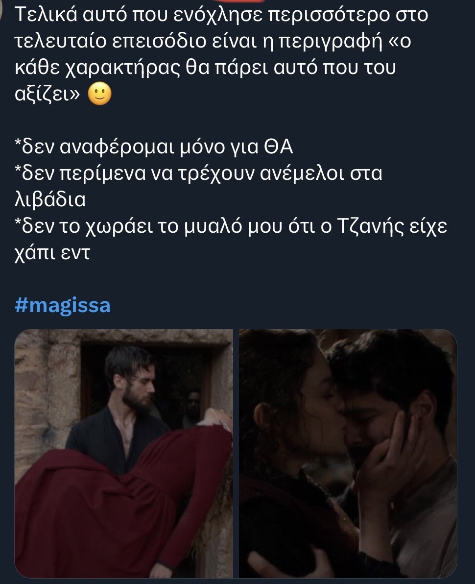 μάγισσα