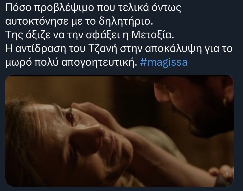 μάγισσα