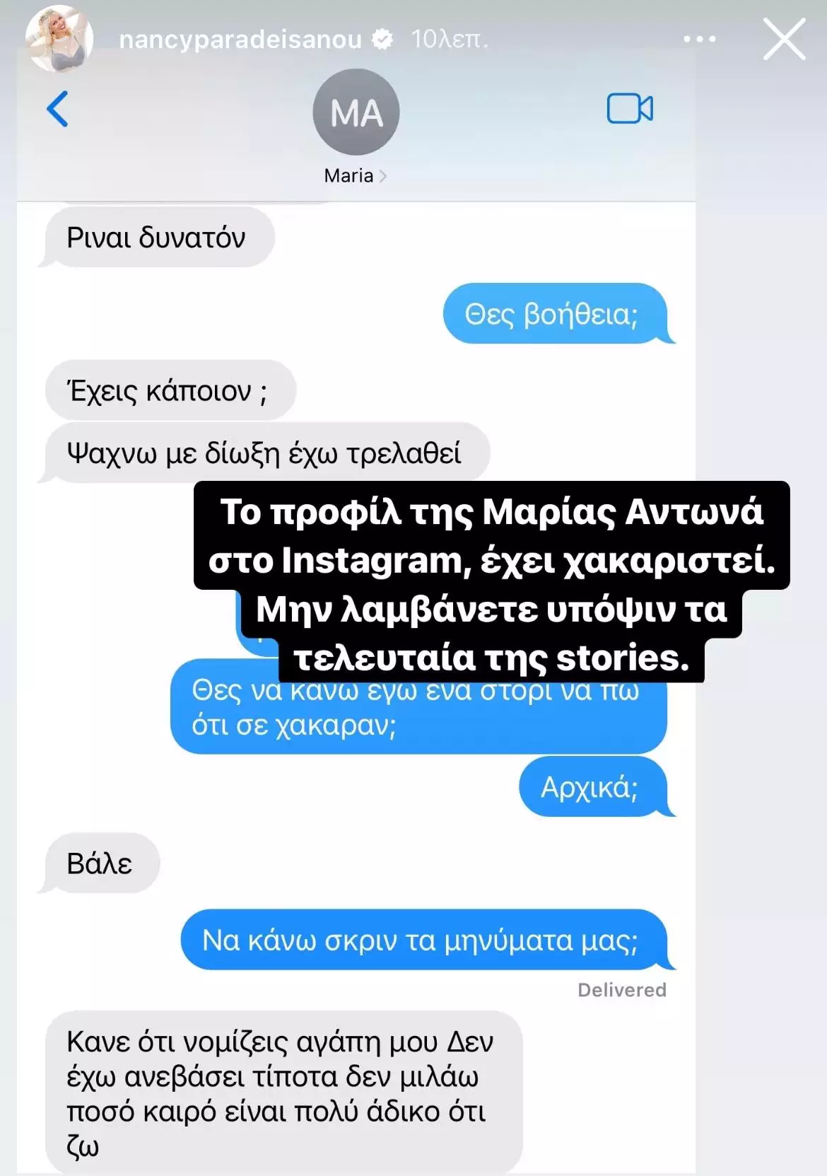 Η Μαρία Αντωνά δηλώνει πως της χάκαραν το instagram: «Είναι πολύ άδικο ό,τι ζω»