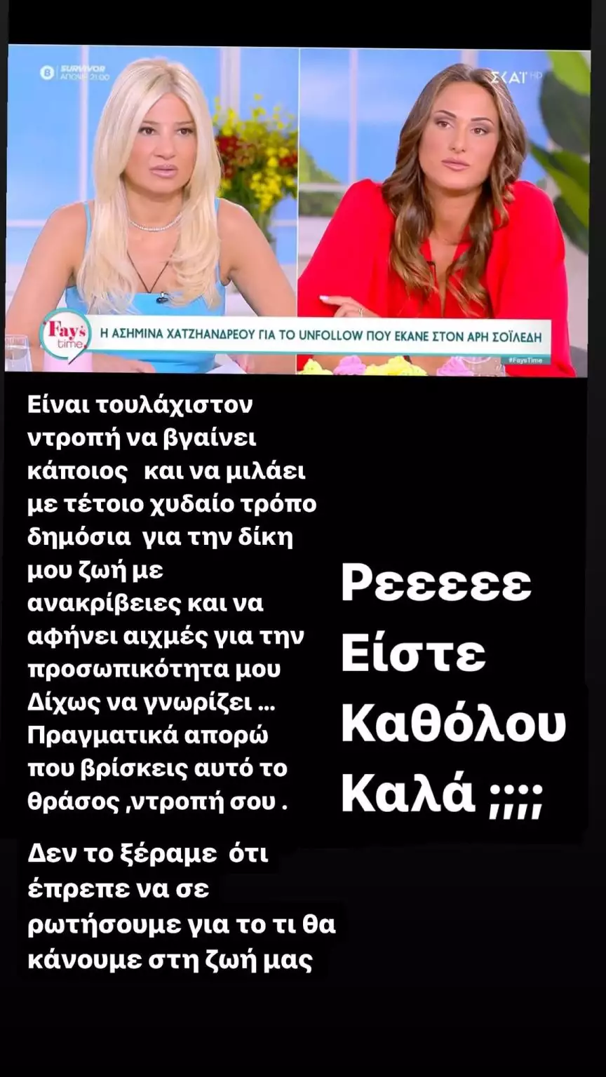 άρης σοϊλέδης