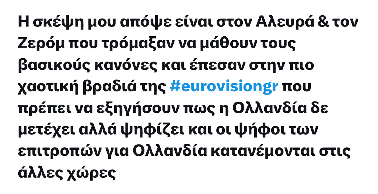 Eurovision 2024: Οι σχολιαστές στο X/Twitter δεν χαρίστηκαν στους παρουσιαστές της ΕΡΤ