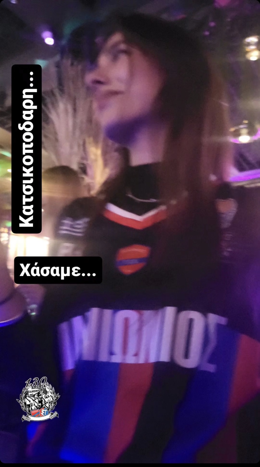 "Κατσικοπόδαρη", αποκάλεσε στο Instagram τη σύντροφό του ο Λεωνίδας Κουτσόπουλος μετά την ήττα του αγαπημένου του Πανιωνίου