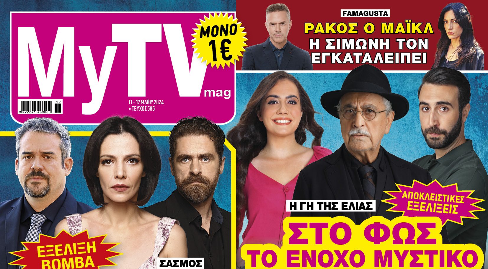 MyTV: Κι αυτήν την εβδομάδα όλο το τηλεοπτικό ρεπορτάζ είναι εδώ ...