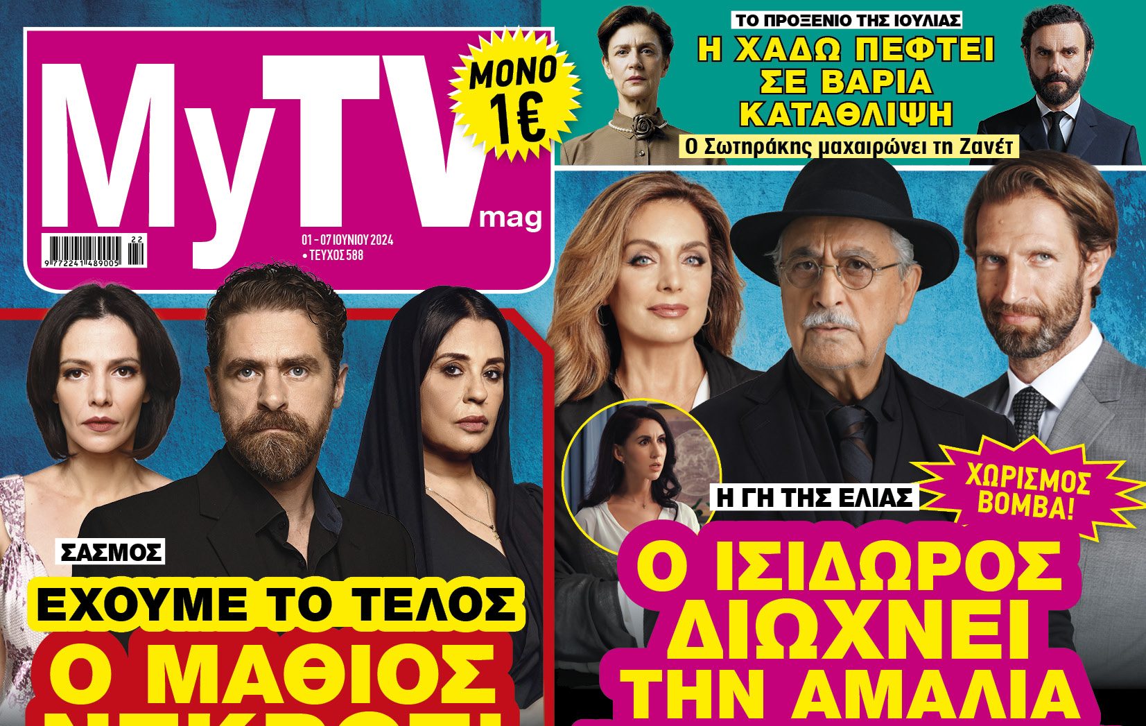 MyTV: Όσα θέλετε να ξέρετε για την τηλεόραση είναι εδώ