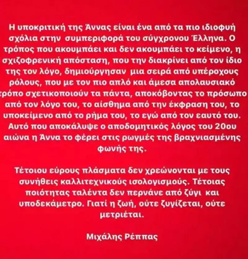 άννα παναγιωτοπούλου