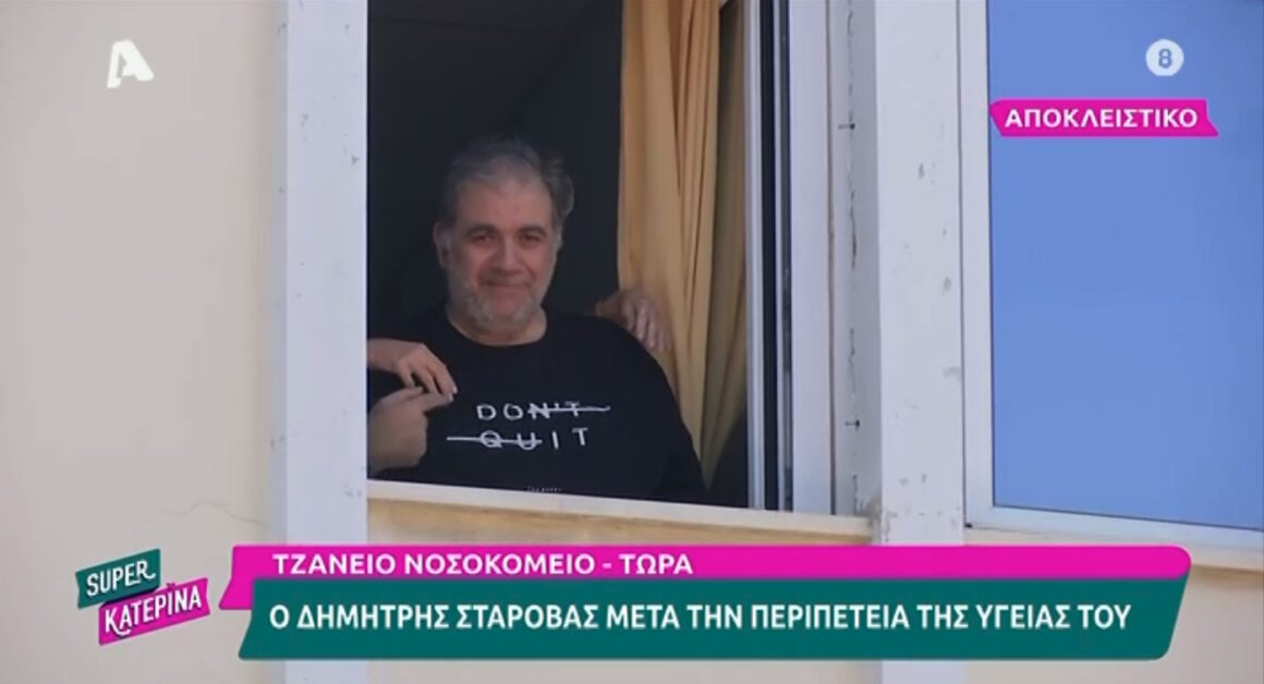 Δημήτρης Σταρόβας