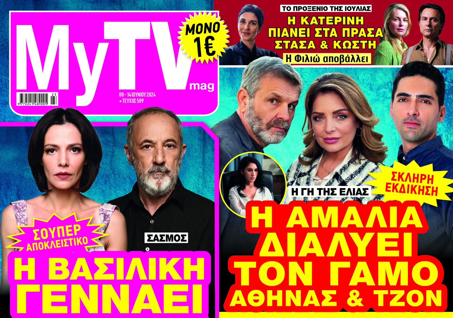 MyTV: Εδώ θα τα διαβάσετε όλα πρώτοι!