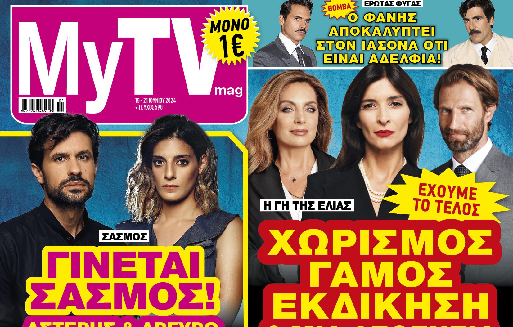 MyTV: Τα φινάλε των αγαπημένων σας σειρών είναι εδώ