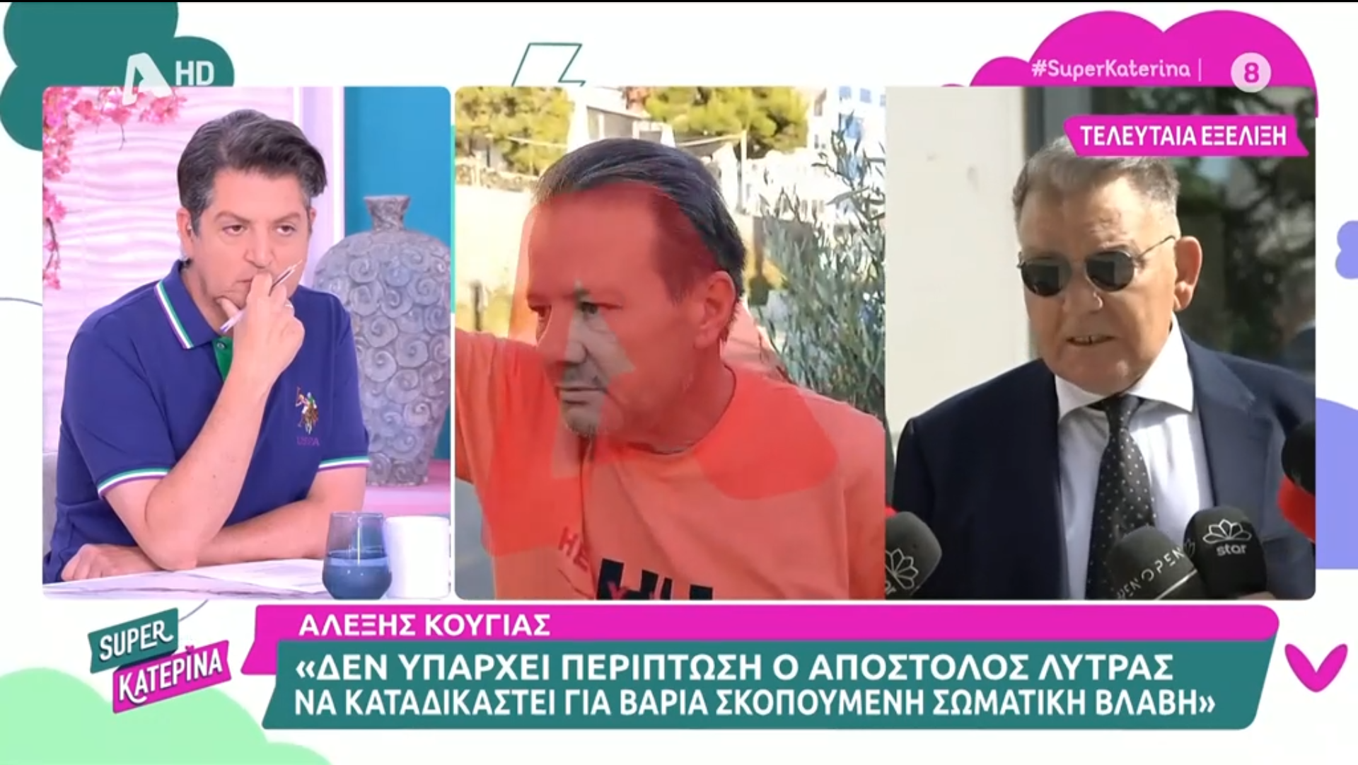 αλέξης κούγιας