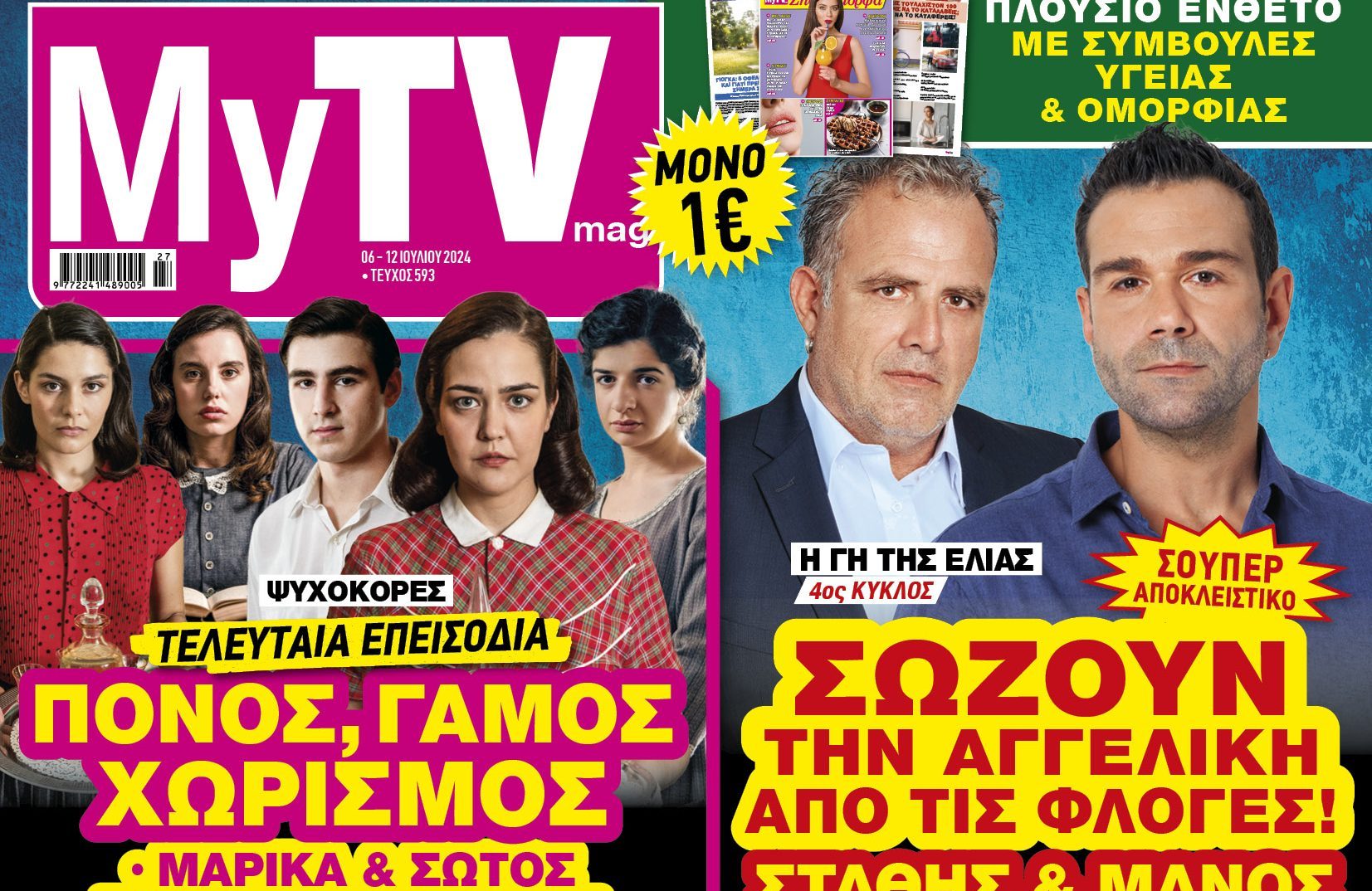 MyTV: Ένα τεύχος γεμάτο αποκλειστικότητες