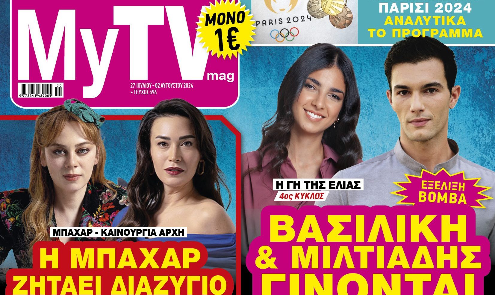 MyTV: Ένα τεύχος γεμάτο αποκλειστικότητες