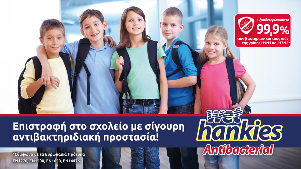 Wet Hankies Antibacterial: Επιστροφή στο σχολείο με τη σίγουρη αντιβακτηριδιακή προστασία