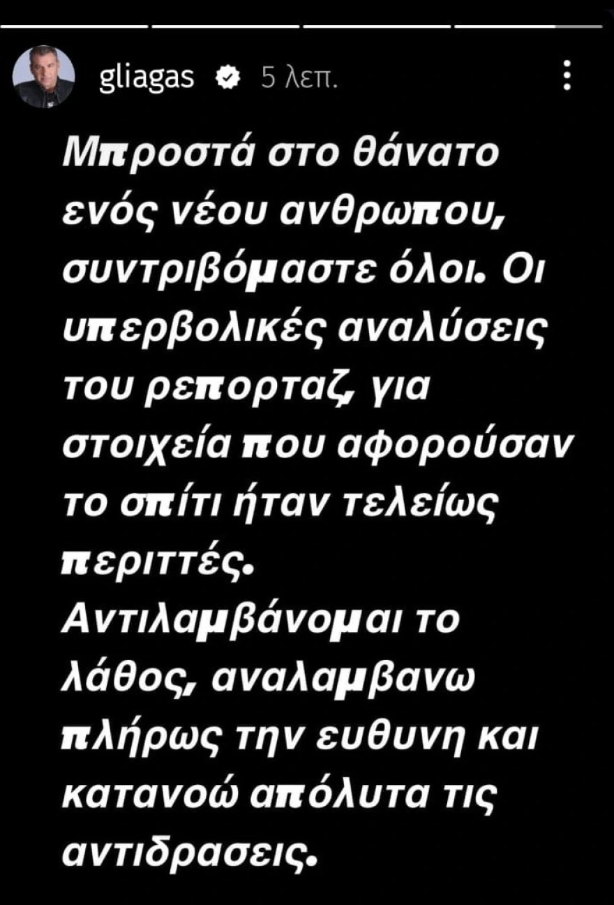 Γιώργος Λιάγκας