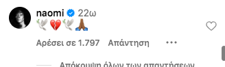 Τα emoji που άφησε η Ναόμι Κάμπελ στη φωτογραφία του Λίαμ Πέιν