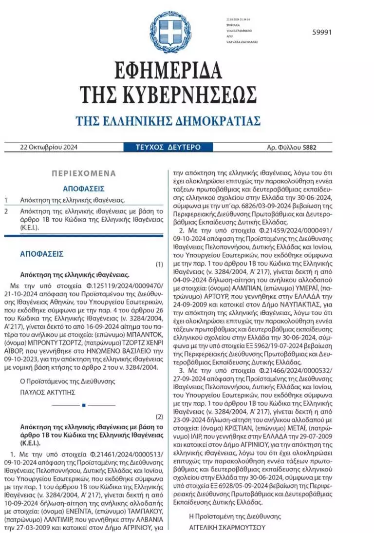 Τζορτζ Μπάλντοκ: Ελληνική ιθαγένεια για τον γιο του 