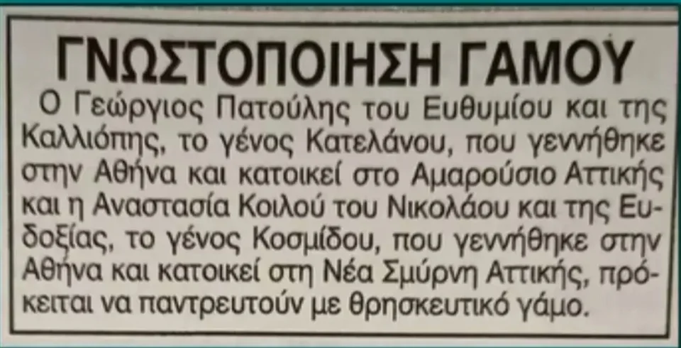 Γιώργος Πατούλης