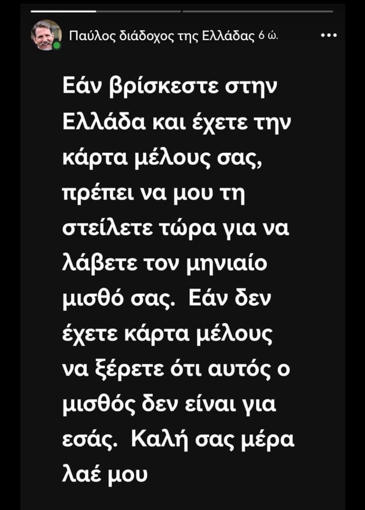 Ελληνική βασιλική οικογένεια: Απατεώνες προσποιούνται ότι είναι μέλη της 