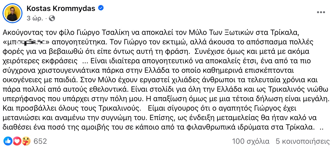 Γιώργος Τσαλίκης