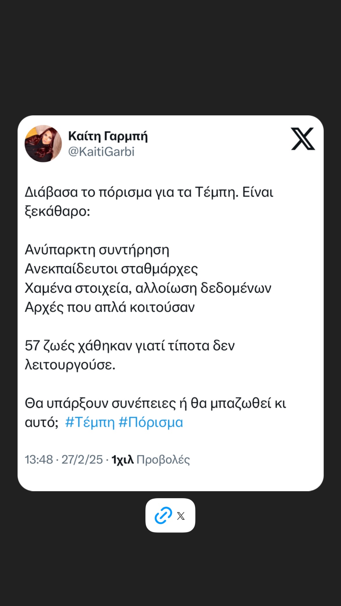 Καίτη Γαρμπή